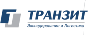 Транзит